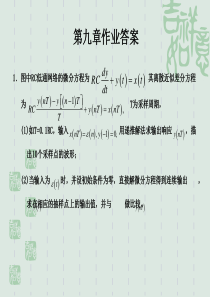 机械信号分析 谷立臣 ppt第9章作业辅导