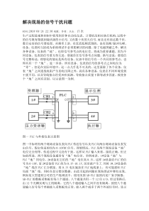 信号抗干扰解决办法