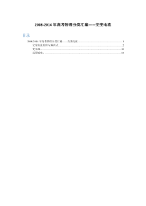 2008-2014高考试题分类汇编——交变电流