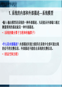 信号与系统之传输算子