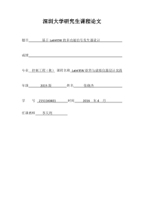 基于LabVIEW的多功能信号发生器设计