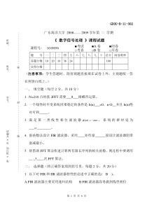通信1071数字信号处理考试A卷