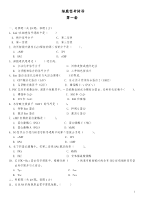 细胞信号转导练习题  四套题