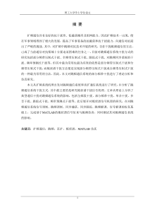 梳状谱信号机理与仿真技术