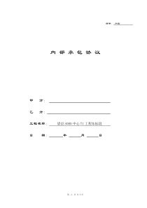 信号工承包协议