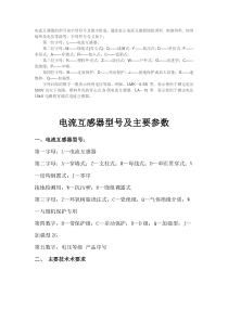 电流互感器型号及主要参数