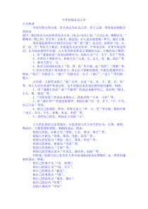 中华传统礼仪大全