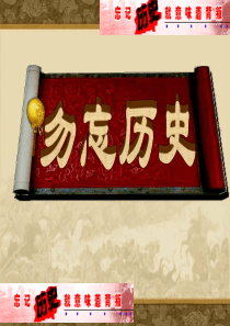 第6课动荡的春秋时期PPT
