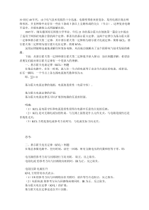 基尔霍夫电流定律例题详解