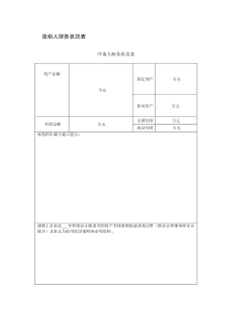 投标人财务状况表-1