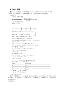 财务管理计算题
