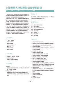 上海财经大学财务总监高级研修班