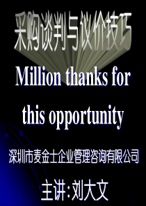 教材谈判技巧