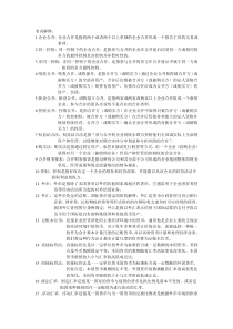 高级财务会计  期末复习重点