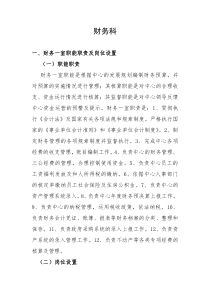 财务科职能及岗位设置