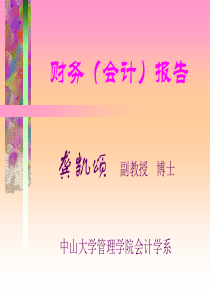 财务会计报告