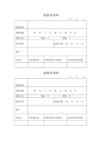 财务请款申请单