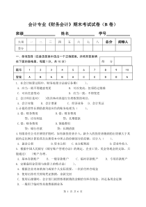 财务会计学期末考试试卷及答案