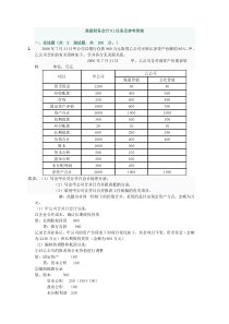 高级财务会计01任务及参考答案(1)
