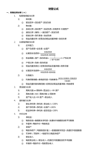 CPA-财务管理公式大全