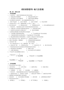 财务管理学课后习题答案