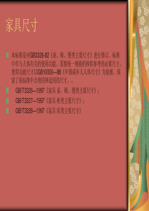 家具尺寸演示文稿