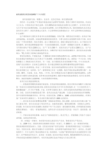 家具业现状分析及其品牌推广十六大误区