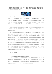 家具市场报告