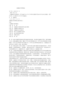 金融统计管理规定