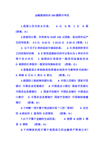 金融知识100题