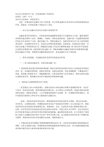 关于进一步加强金融工作的意见