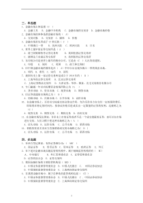 金融市场学习题集