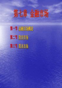 金融市场