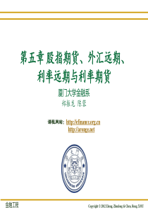 郑振龙金融工程PPT FE5