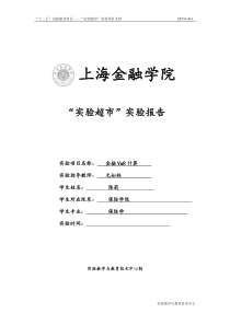 金融VaR实验报告
