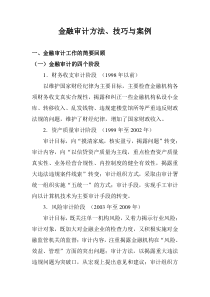 金融审计课件整理