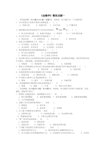 金融学模拟试题 (1)