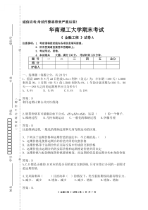 金融工程2009年考试A卷