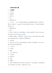 经济法复习题