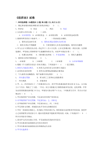 经济法试卷及答案