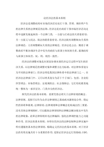 论经济法的基本原则