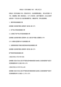 初级会计《经济法基础》考点：计算公式汇总