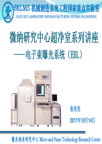 电子束曝光EBL培训