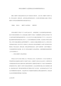 班杜拉观察学习过程理论及其对榜样教育的启示