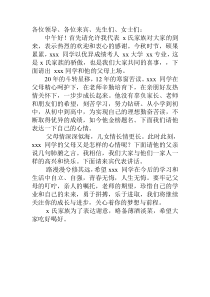 金榜题名宴主持词