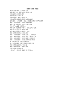 青春励志诗歌朗诵稿