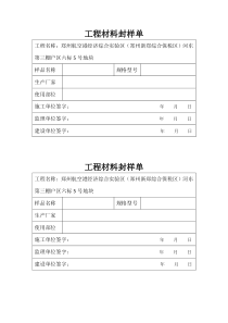 工程材料封样单