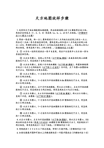 天方地圆放样步骤