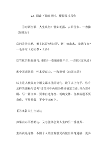 22. 阅读下面的材料,根据要求写作-宝贵青春与胸怀志向