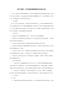 青春期健康教育活动方案